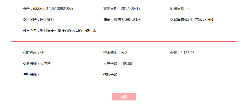 6月13日臨沂客戶轉(zhuǎn)賬185元至微信賬戶