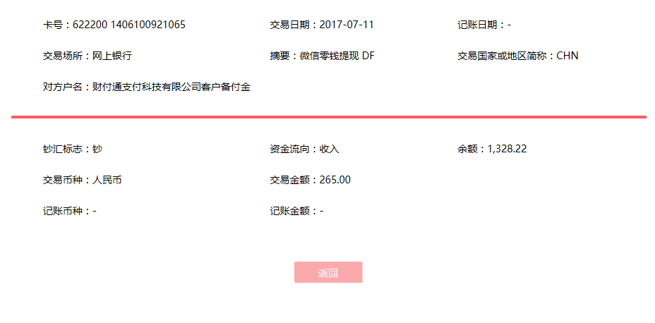 7月11日溫州客戶轉(zhuǎn)賬265元至微信賬戶