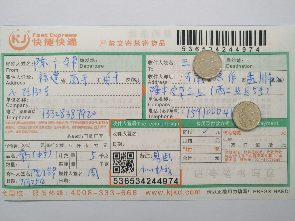 7月25日焦作客戶快遞單