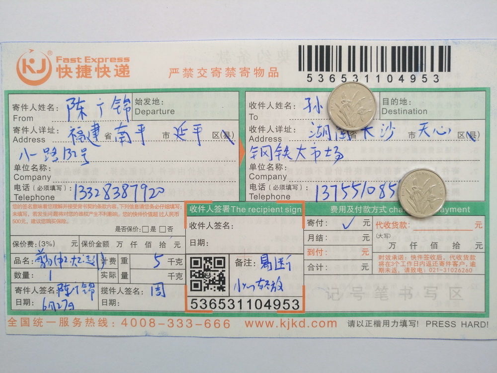 6月27日長沙客戶快遞單