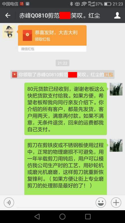 8月16日赤峰客戶轉(zhuǎn)賬80元至微信賬戶