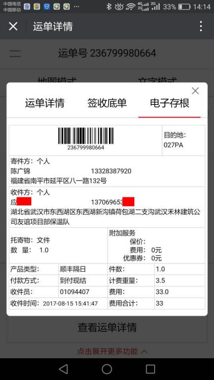 8月15日武漢客戶快遞單