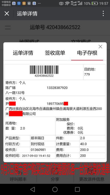 9月3日北?？蛻艨爝f單