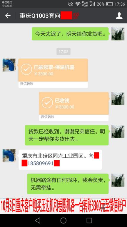 10月3日重慶客戶轉(zhuǎn)賬3300元至微信賬戶