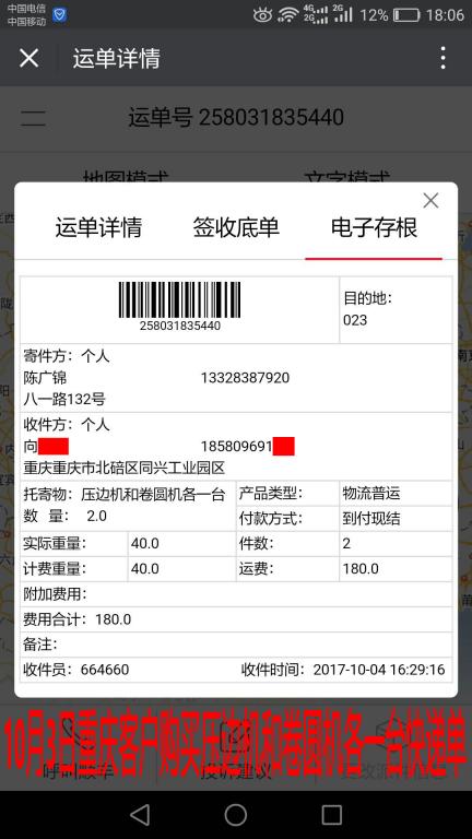 10月4日重慶客戶快遞單