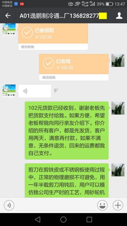 11月25日揭陽客戶轉(zhuǎn)賬102元至微信賬戶