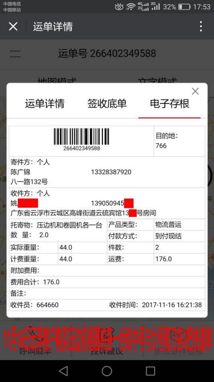 11月16日云浮客戶快遞單