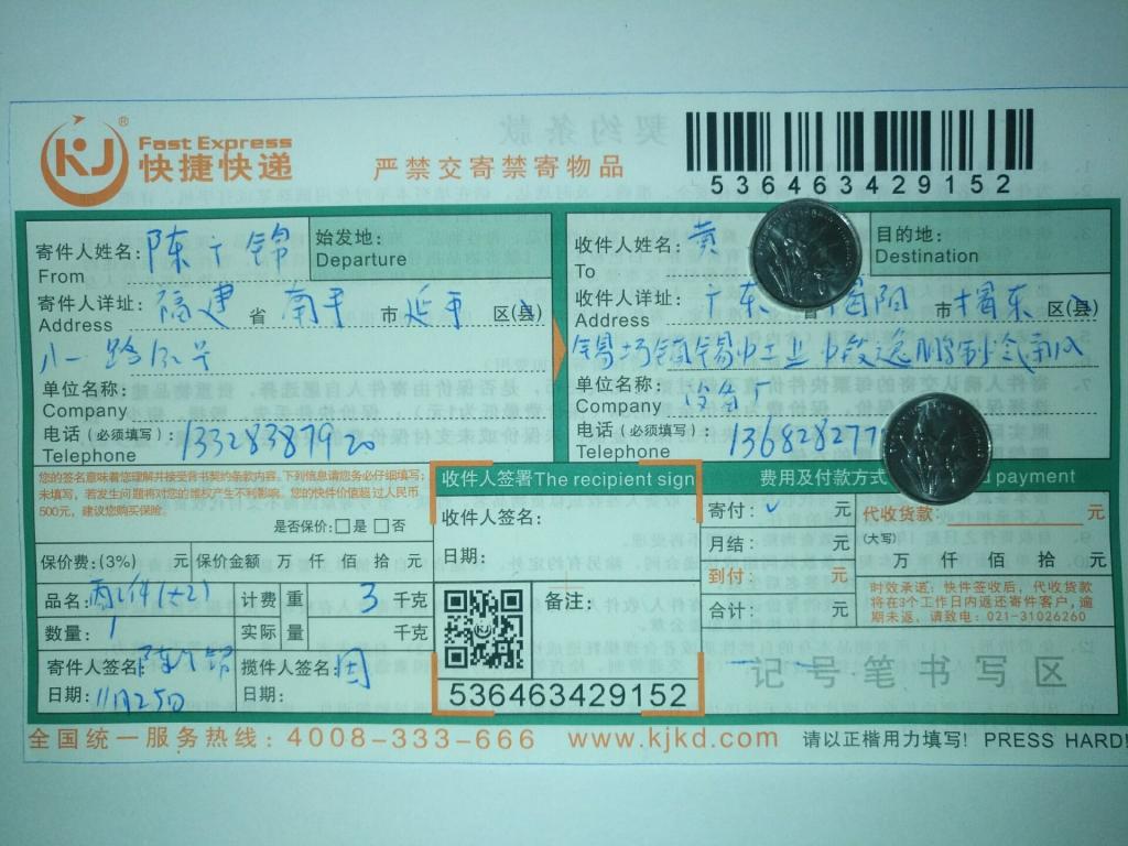 11月25日揭陽客戶快遞單