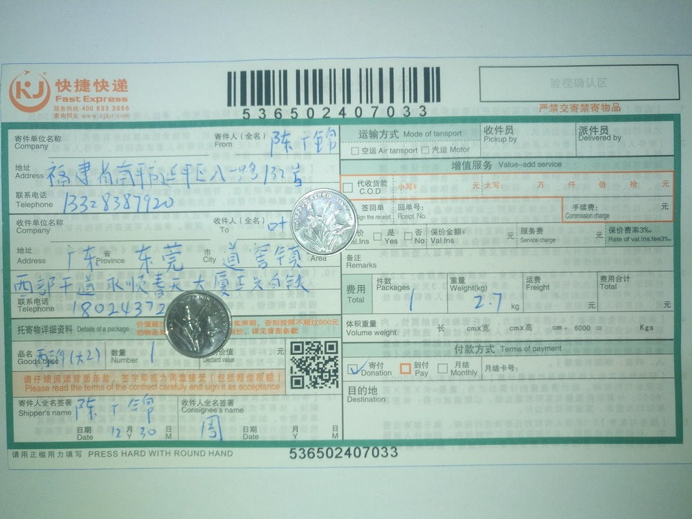 12月30日東莞客戶快遞單