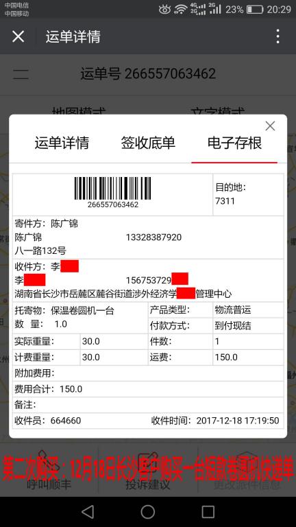 12月18日長(zhǎng)沙客戶快遞單