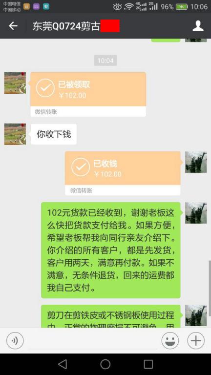 12月5日東莞客戶轉(zhuǎn)賬102元至微信賬戶