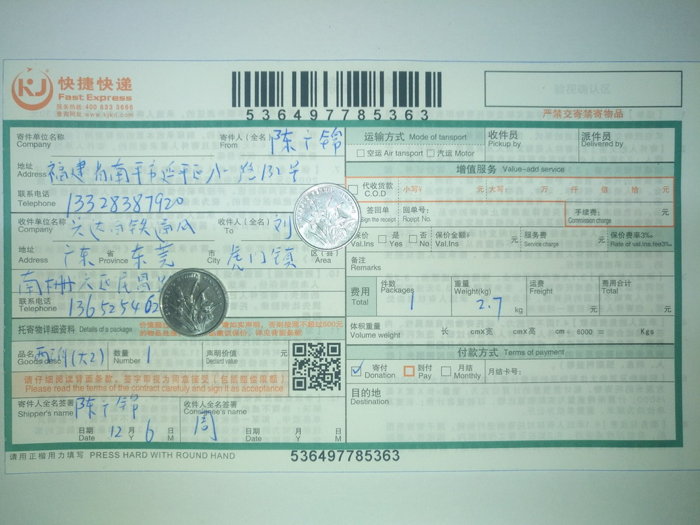 12月6日東莞客戶快遞單2