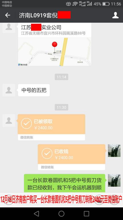 12月18日濟(jì)南客戶轉(zhuǎn)賬2400元至微信賬戶