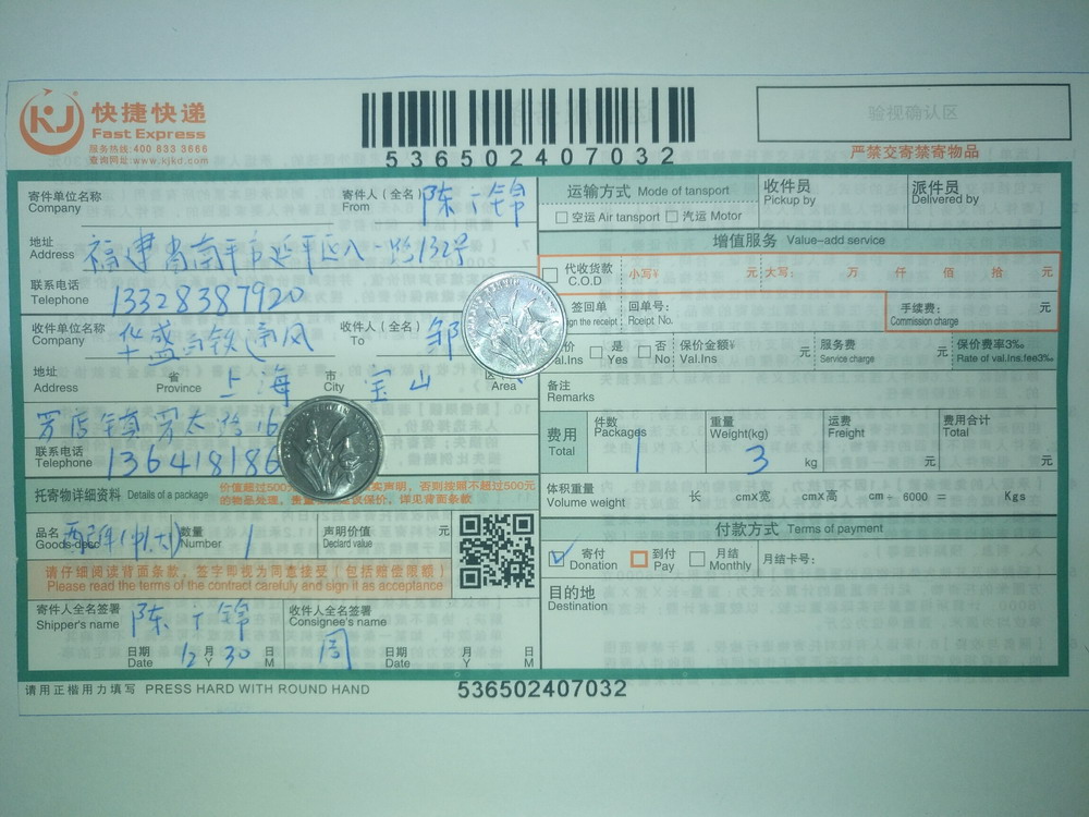 12月30日上?？蛻艨爝f單