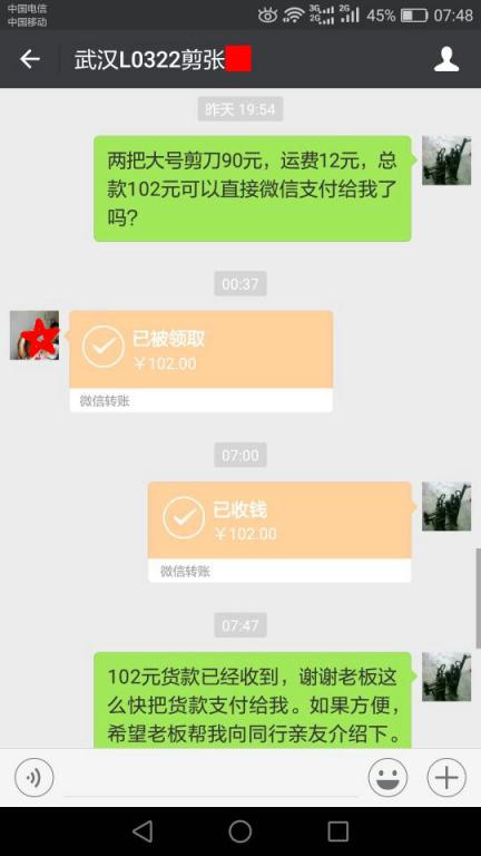 1月15日武漢客戶轉(zhuǎn)賬102元至微信賬戶