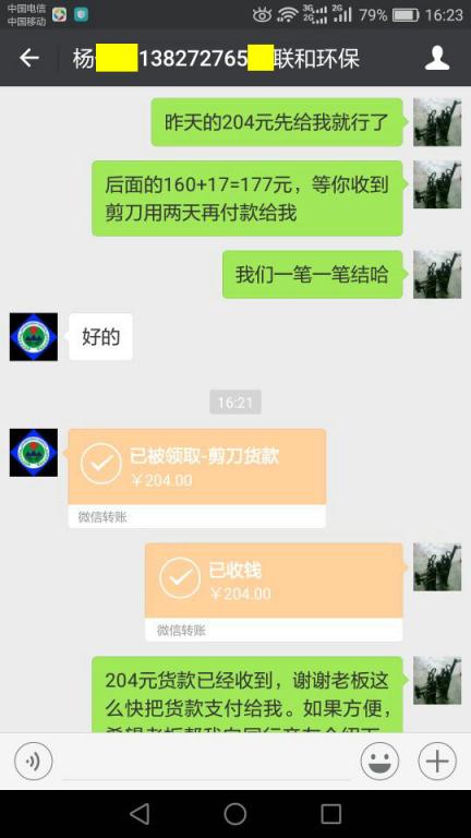 1月3日深圳客戶轉(zhuǎn)賬204元至微信賬戶