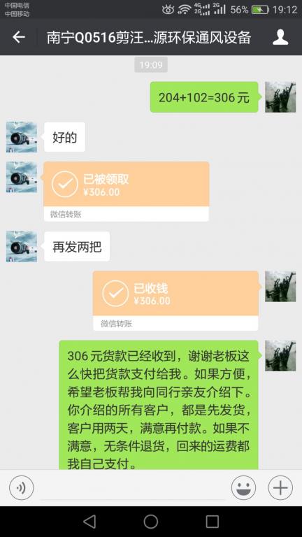 3月14日溫州客戶轉賬306元至微信賬戶