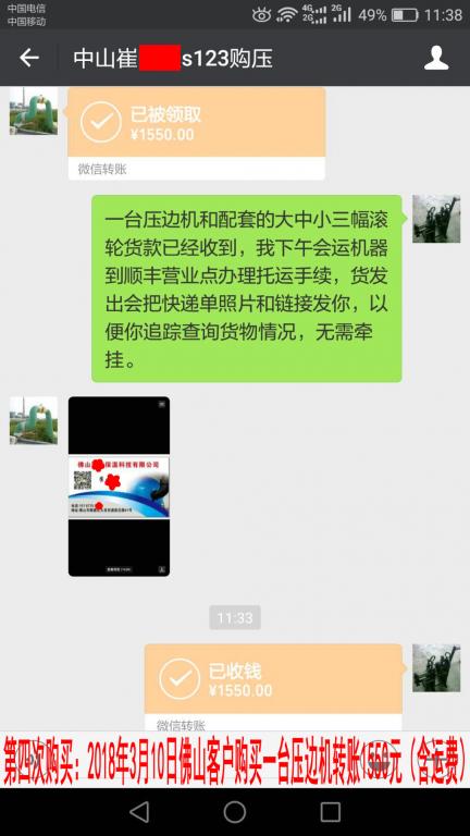 3月10日佛山客戶轉(zhuǎn)賬1550元至微信賬戶