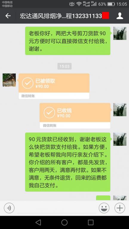 3月17日臨汾客戶轉賬90元至微信賬戶