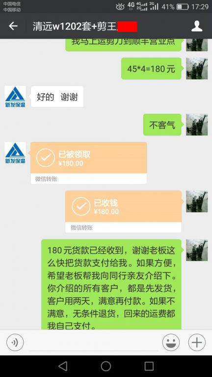 3月15日清遠客戶轉賬180元至微信賬戶