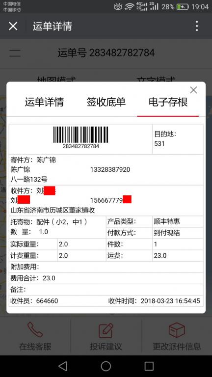 3月22日濟(jì)南客戶快遞單