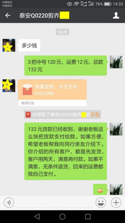 3月1日泰安客戶轉賬132元至微信賬戶