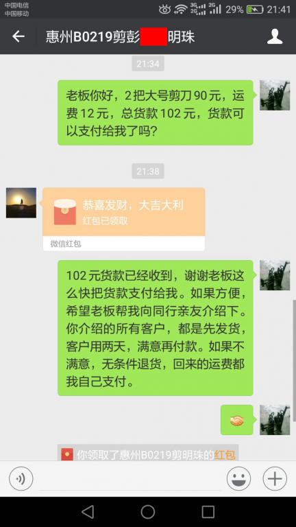 3月4日惠州客戶轉賬102元至微信賬戶