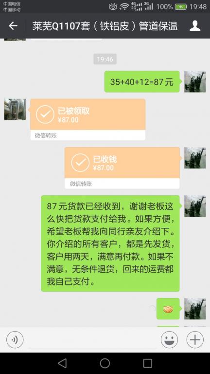 3月18日萊蕪客戶轉賬87元至微信賬戶