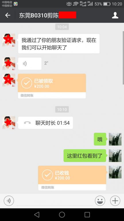 3月10日東莞客戶轉賬200元至微信賬戶