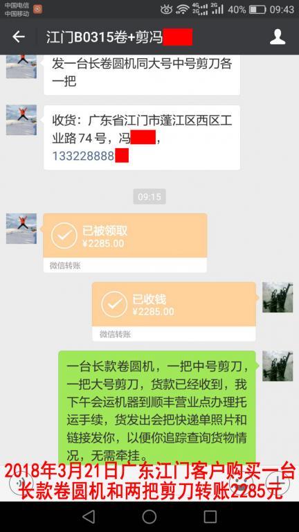 3月21日江門客戶轉(zhuǎn)賬2285元至微信賬戶