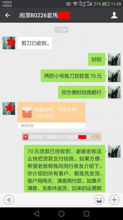 3月8日湘潭客戶轉賬70元至微信賬戶