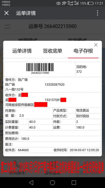 3月7日安陽客戶快遞單