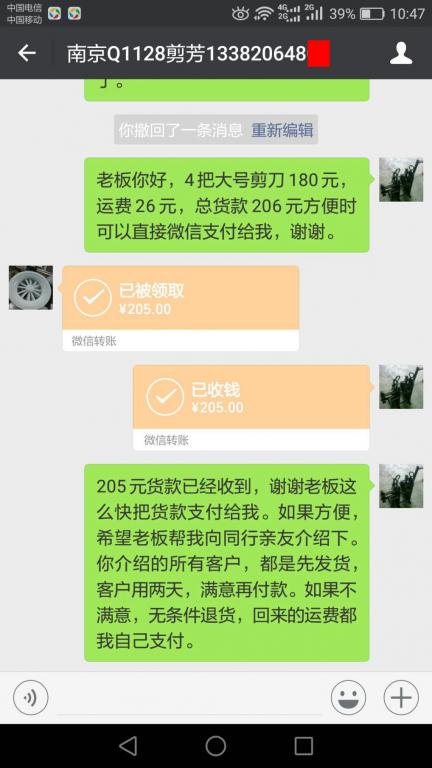 3月17日南京客戶轉賬205元至微信賬戶