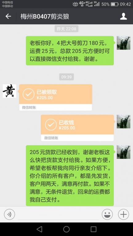4月11日梅州客戶轉(zhuǎn)賬205元至微信賬戶