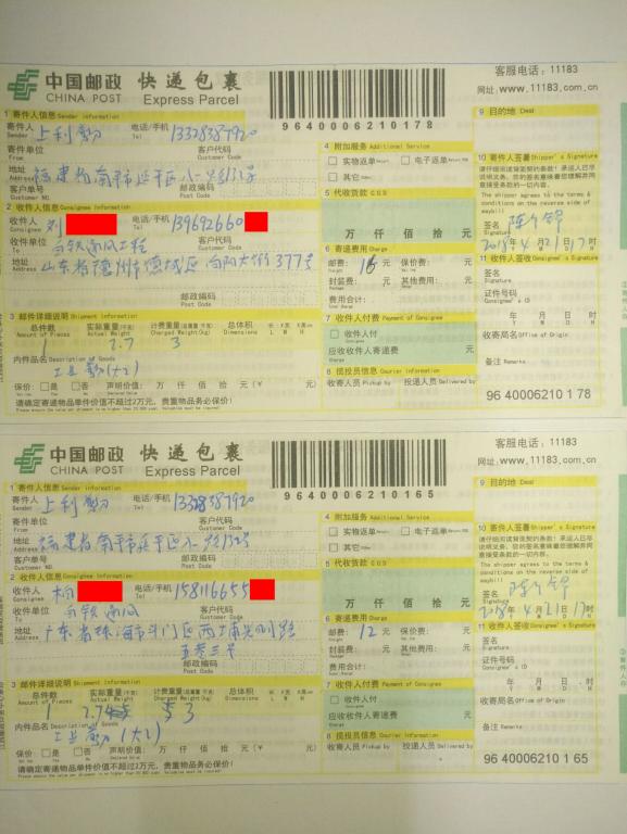 4月21日德州和珠?？蛻艨爝f單