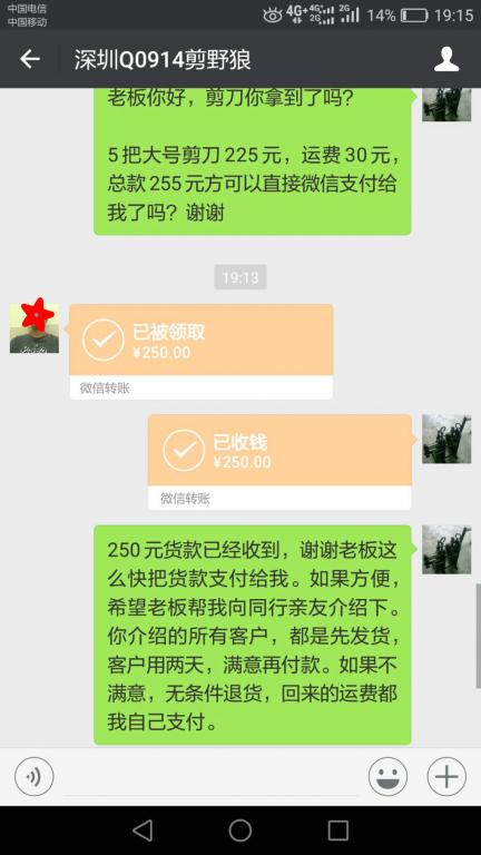 4月7日深圳客戶轉(zhuǎn)賬250元至微信賬戶