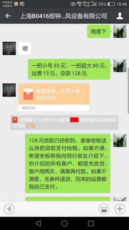 4月20日上?？蛻艮D(zhuǎn)賬128元至微信賬戶