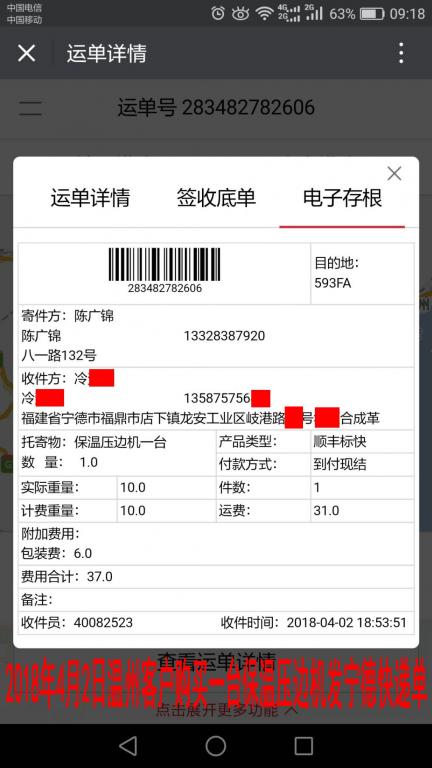 4月2日溫州客戶購買一臺(tái)壓邊機(jī)發(fā)寧德快遞單