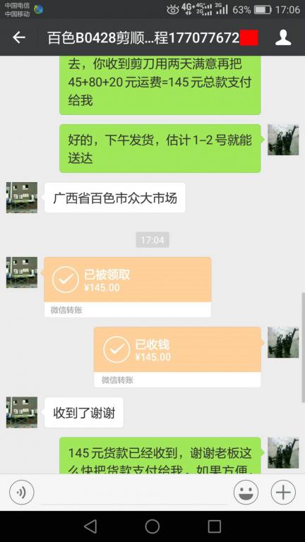 5月3日百色客戶轉賬145元至微信賬戶