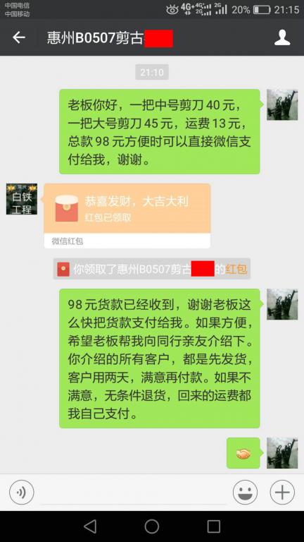 5月10日惠州客戶轉賬98元至微信賬戶