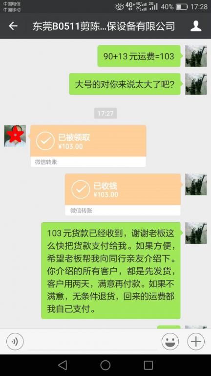 5月13日東莞客戶轉(zhuǎn)賬103元至微信賬戶