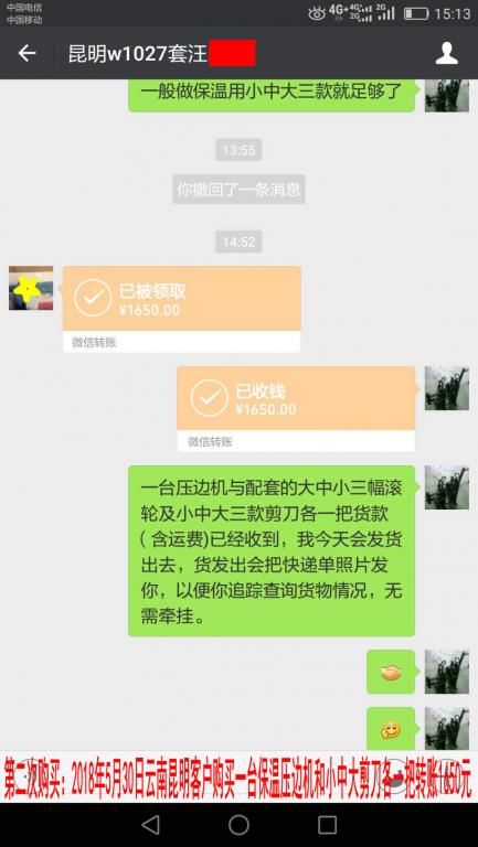 5月30日昆明客戶轉(zhuǎn)賬1650元至微信賬戶