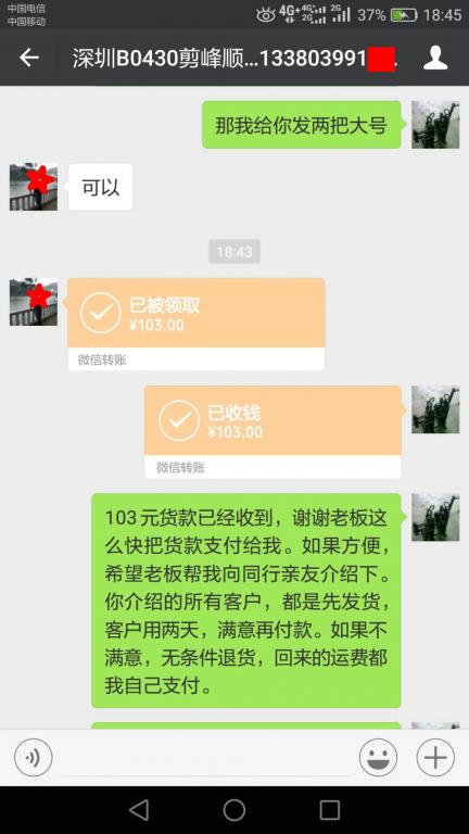 5月5日深圳客戶轉賬103元至微信賬戶