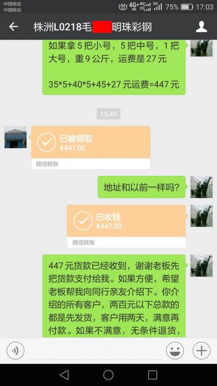 5月6日株洲客戶轉賬447元至微信賬戶