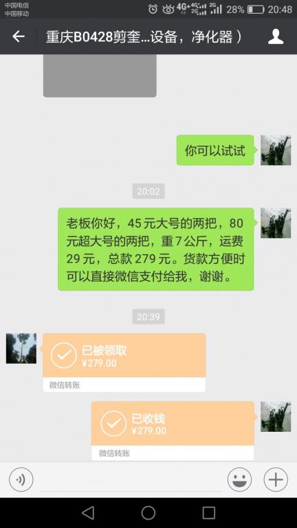 4月30日重慶客戶轉賬279元至微信賬戶