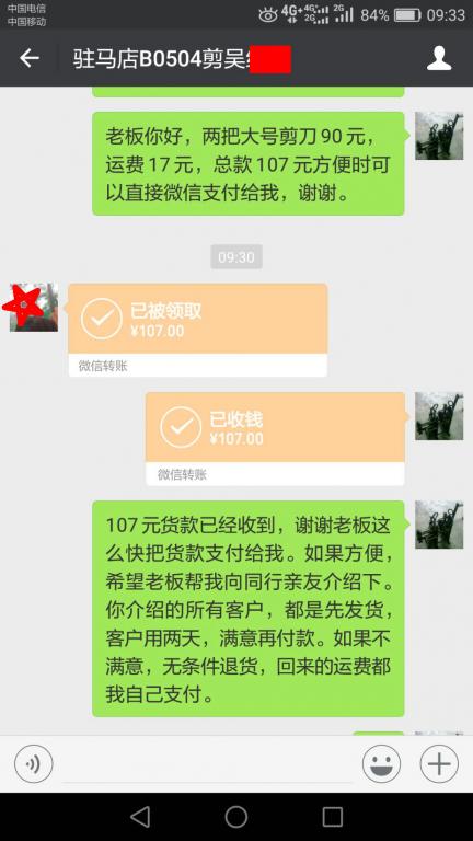 5月9日駐馬店客戶轉賬107元至微信賬戶