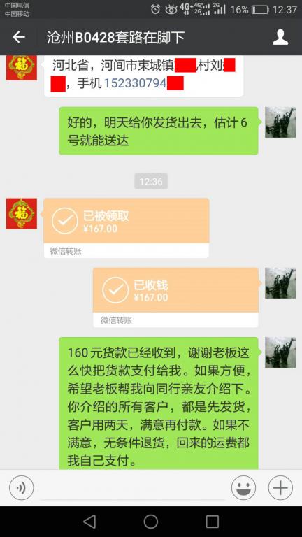 5月3日河間客戶轉賬167元至微信賬戶