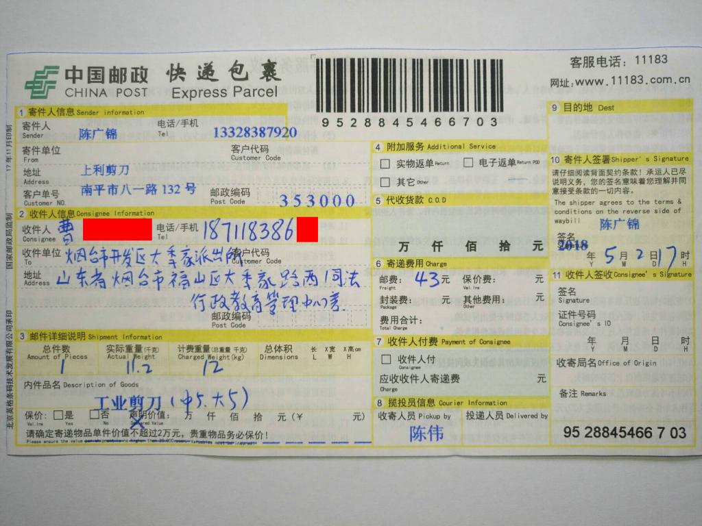 5月2日煙臺客戶快遞單