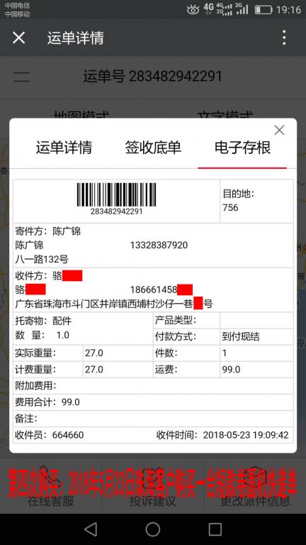 5月23日珠?？蛻艨爝f單