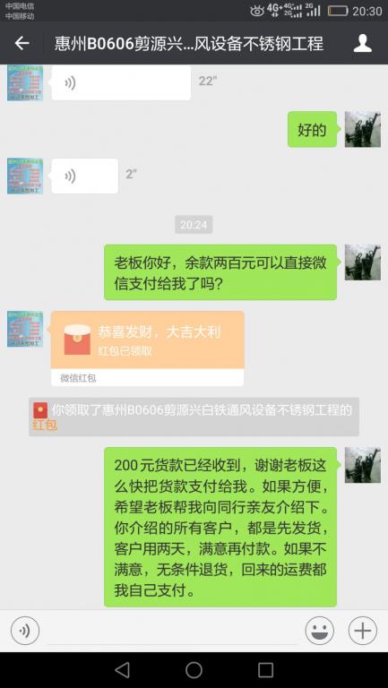 6月15日惠州客戶轉(zhuǎn)賬200元至微信賬戶